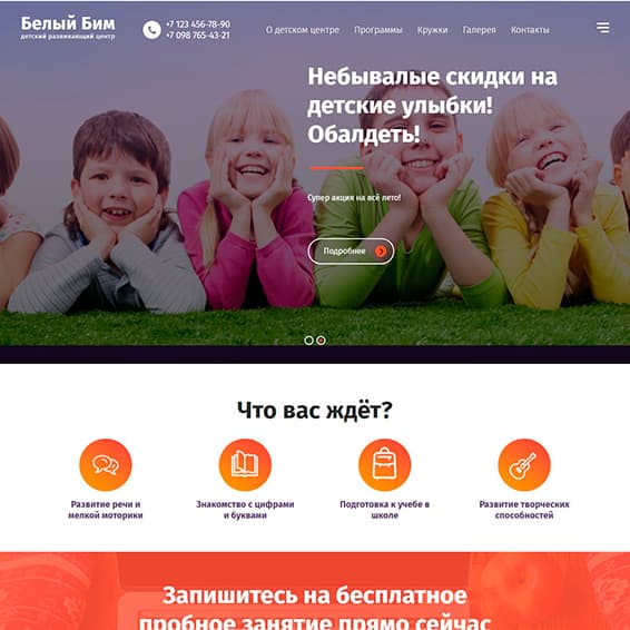 Готовый сайт для детского сайта или центра на Diafan